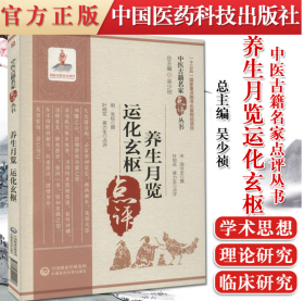 养生月览 运化玄枢’