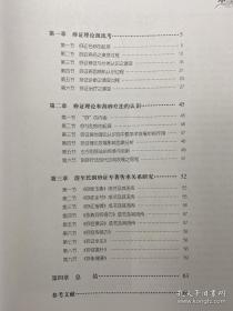 痧证文献整理与刮痧现代研究