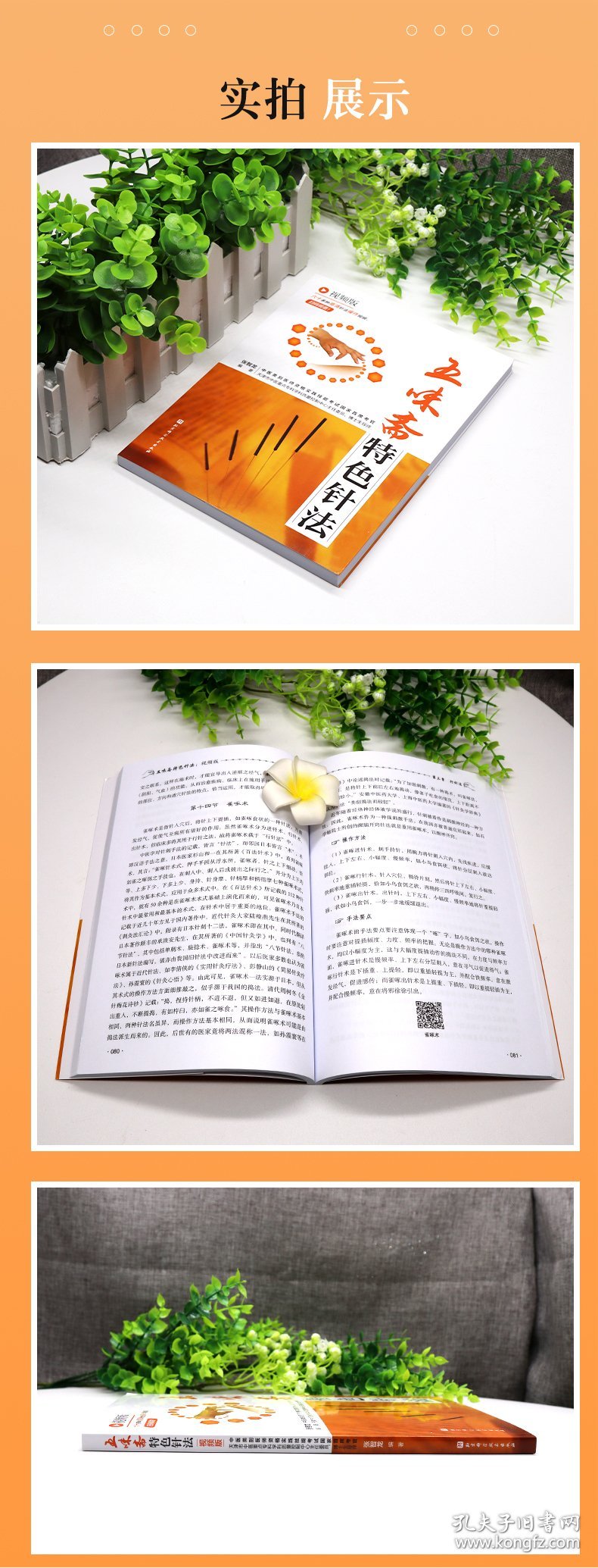 五味斋特色针法