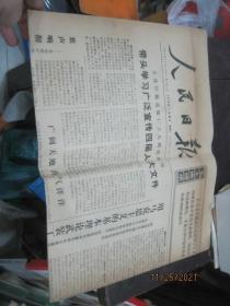 人民日报1948年6月15日创刊第9697号1975年1月26日