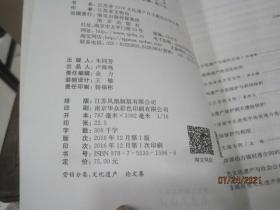 江苏省2016文化遗产日主题论坛论文集