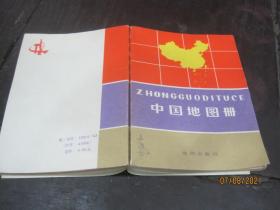 中国地图册 袖珍本 1974年