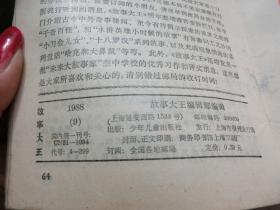 故事大王 1988年9期   库2