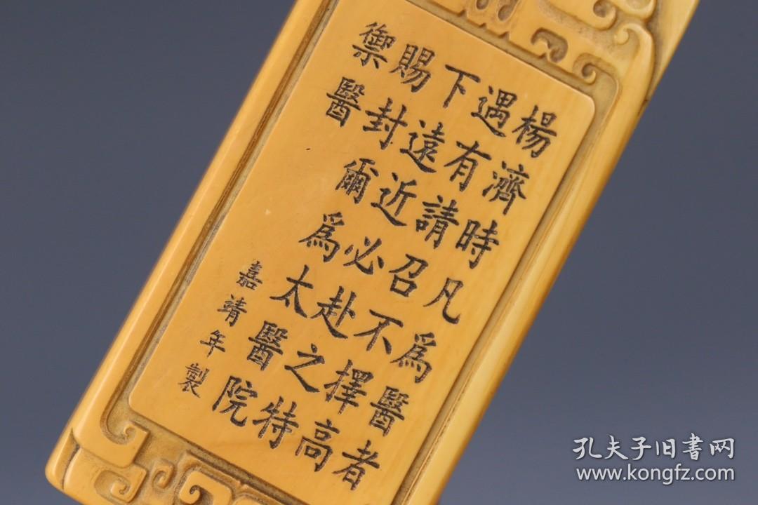 旧藏 “大明太医院御医”令牌
