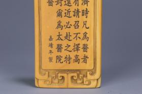 旧藏 “大明太医院御医”令牌