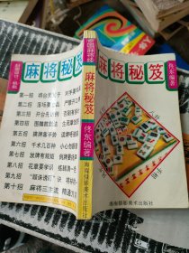 麻将秘笈