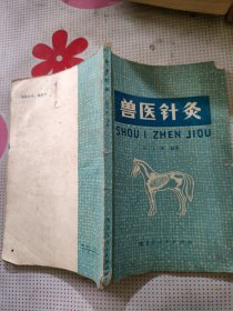 兽医针灸 1978年一版一印