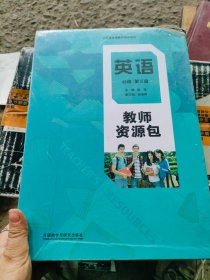 高中英语必修第三册 教师资源包