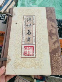 墨香斋藏书：传世名画 （山水、花鸟、人物）全三册线装