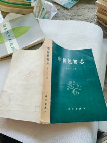 中国植物志（第六十三卷）63