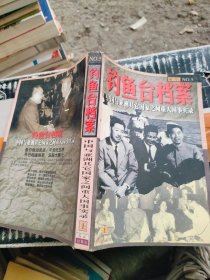 钓鱼台档案 中国与亚洲其他国家之间重大国事实录（上）