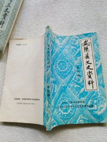 安阳县文史资料 第四辑