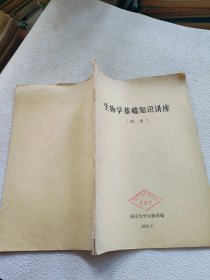 生物学基础知识讲座图谱