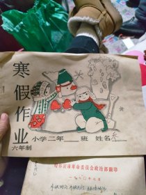 寒假作业六年制小学