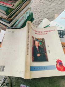 黑龙江省高血压普查心血管病监测40年 暨有关研究论文集