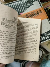 全日制十年制学校初中课本：中国历史第二册