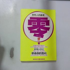 笑死人的高考零分作文(3)