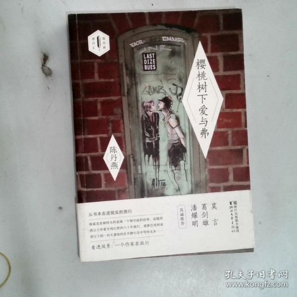 樱桃树下爱与弗