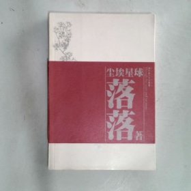 尘埃星球