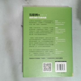 互联网+