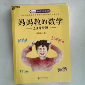 妈妈教的数学