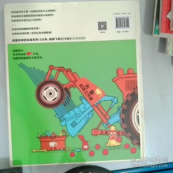 威廉的神奇车库：农场机器