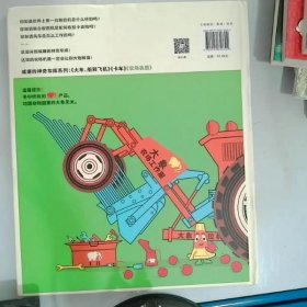 威廉的神奇车库：农场机器