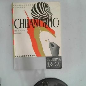 色彩畫(huà)技法——青少年兒童美術(shù)技法叢書(shū)