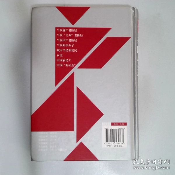 中国社会各阶层分析