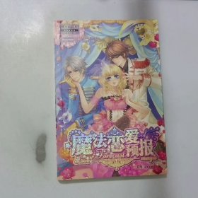 魔法恋爱预报