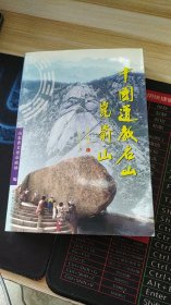 中国道教名山昆嵛山