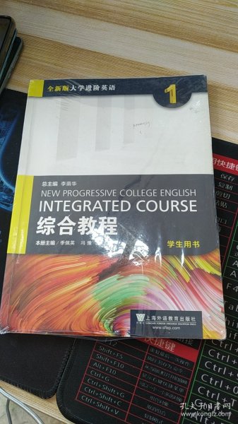 综合教程（1 学生用书）/全新版大学进阶英语