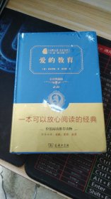 经典名著 大家名译：爱的教育（全译本 商务精装版）