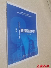 管理信息系统 吴少雄 上海交通大学出版社