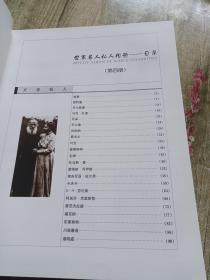 《世界名人私人相册》（全1-4册.精装）