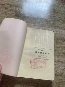 中国——我的第二故乡