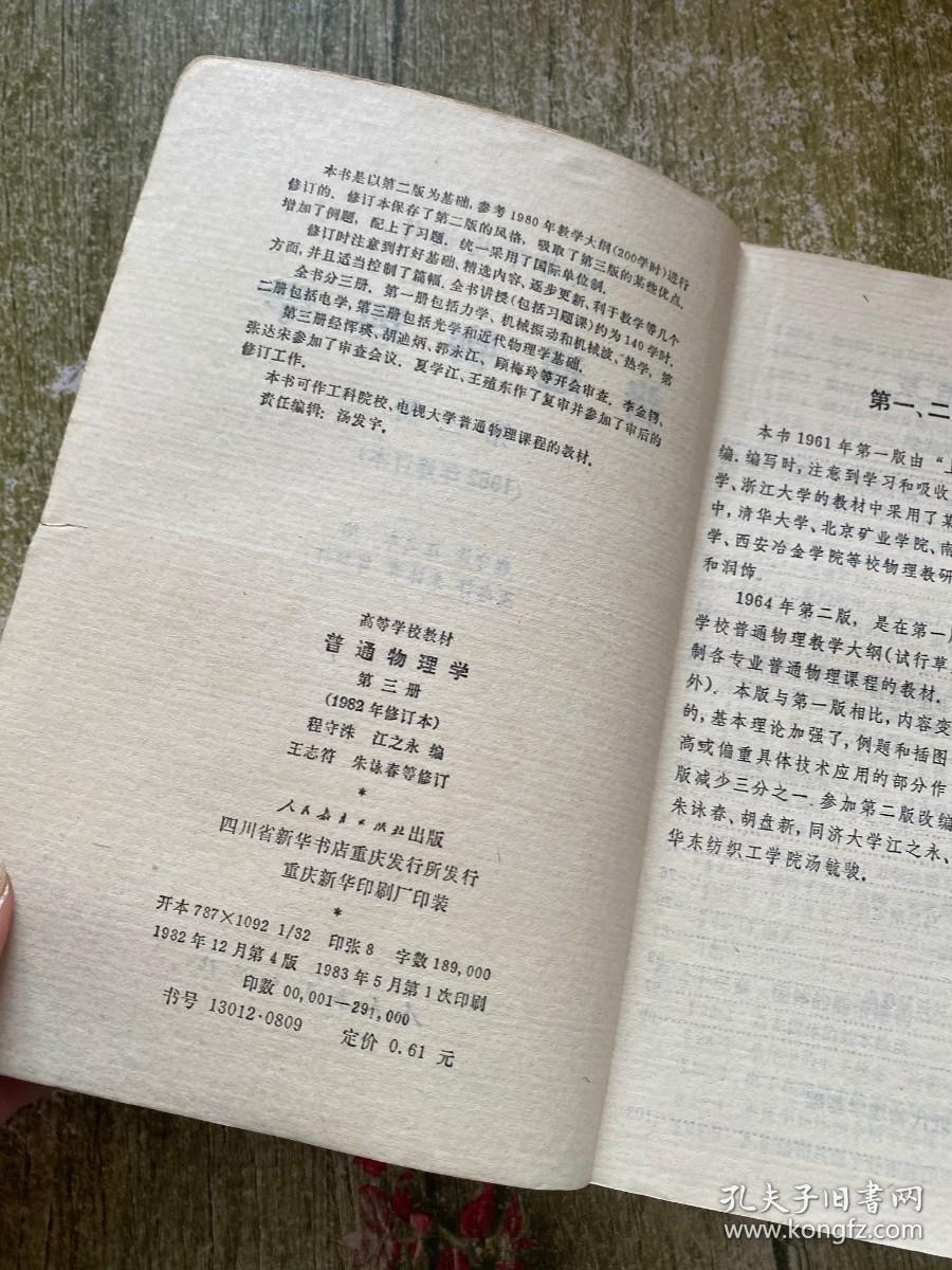 普通物理学 3