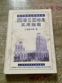 图书馆物业管理实施2000版ISO 9001标准实用指南