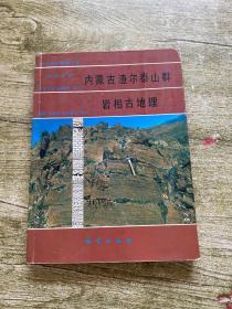 内蒙古渣尔泰山群 岩相古地理