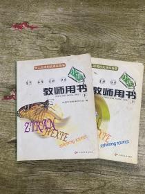 幼儿园建构式课程指导:，教师用书，小班（上下）