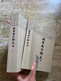 两晋南北朝史（上下）