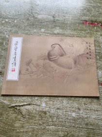 荣宝斋画谱（2）