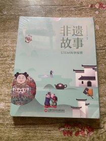 非遗故事：STEM科学探索