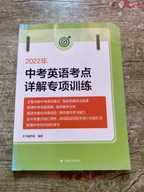 2022年中考英语考点详解专项训练