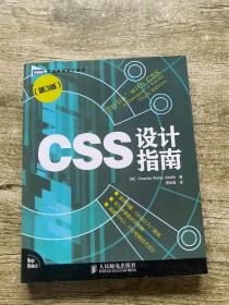 CSS设计指南