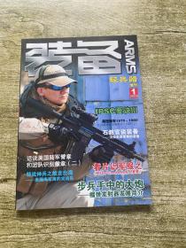 轻兵器增刊2 装备 2009年.1