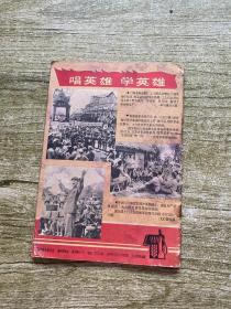 支部生活（革命样板戏画刊）