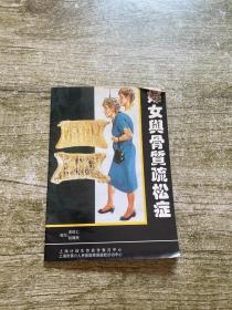 婦女與骨質(zhì)疏松癥