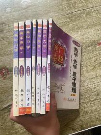 龙门专题高中物理7本合拍 实物拍摄看图