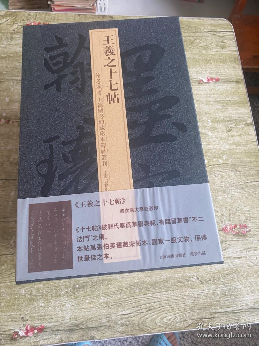 翰墨瑰宝 上海图书馆藏珍本碑帖丛刊 第一辑 8开精装 全十种11册 9本未开封 有一本开封了看图 实物拍摄